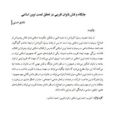 کسب رتبه کشوری در مسابقه پژوهشی بانوی کرامت